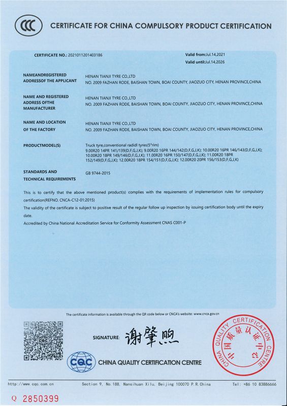 中國(guó)國(guó)家強(qiáng)制性產(chǎn)品認(rèn)證證書