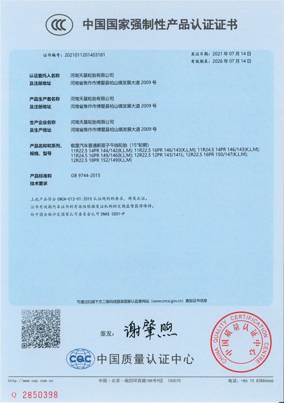 中國(guó)國(guó)家強(qiáng)制性產(chǎn)品認(rèn)證證書