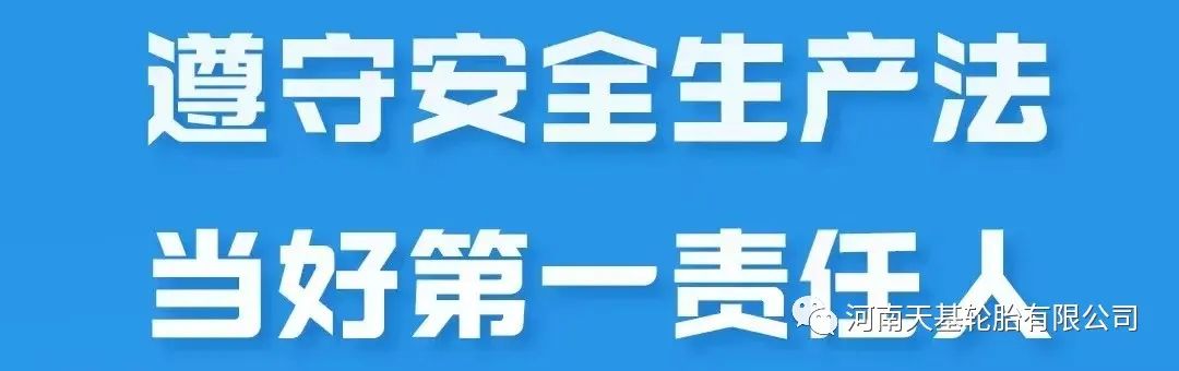 公司組織開(kāi)展“安全生產(chǎn)月”活動(dòng)